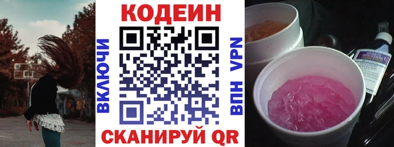 где продают   Алагир  Кодеиновый сироп Lean Purple Drank 